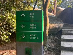 -火炉山森林公园