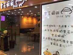 -雪花姐姐(泰华城新天地店)