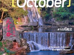 -华蓥山天意谷景区