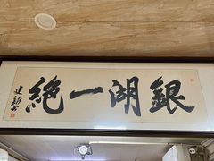 -周震馄饨