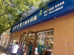 -伊京轩兰州牛肉面(闹市口店)