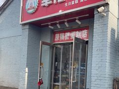 门面-幸福蛋糕坊(金顶街店)