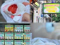 -澳门长洲糯米糍(柯打苏沙街店)