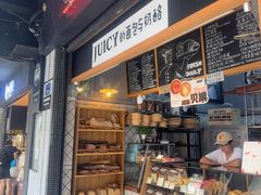 -Juicy Bakery(大学路店)