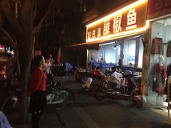 -好巴适藤椒鱼(红牌楼北街店)
