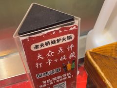 -老天桥蛙炉火锅(姑苏总店)