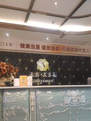 -天姿美容·美体科技SPA·艾姿美店