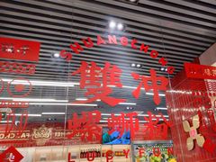 -雙冲柳州螺蛳粉&酸嘢&桂林米粉(簋街店)