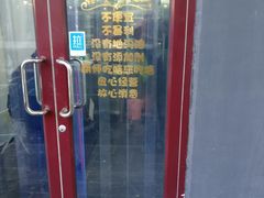 门面-武松家(丰益桥店)