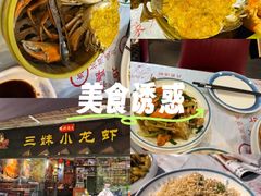 -三妹小龙虾·黄油蟹(华侨城总店)