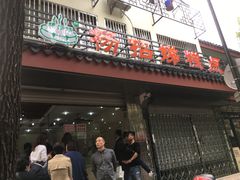 门面-杨招娣糕点(装驾桥巷店)