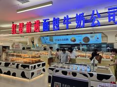 -红星前进面包牛奶公司(君太店)