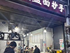 -重庆铺盖面(同友路店)