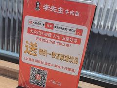 -李先生牛肉面大王(广渠门内店)