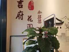 -梁溪河畔·吉府花园(南长街南下塘店)
