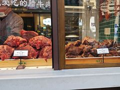 -孙庆海腊牛肉店(大皮院店)