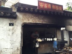 -安庆柴火馄饨(马道街店)