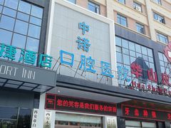 -西安中诺口腔医院·种植(总院)