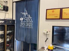 -艺味深尝(云锦路店)