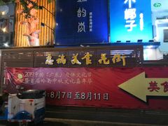 门面-银记肠粉店(北京路店)