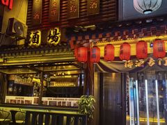 -鸟泉居酒屋·烧鸟·酒馆(百子湾店)