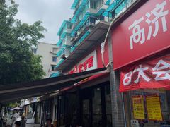 -肖家河家常面(肖家河北街店)