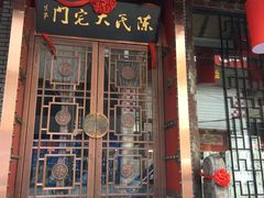 门面-陈府大宅门成都火锅·手切鲜肉(太原街店)