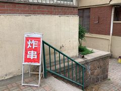 -大学路8号炸串(大学路十四号院店)