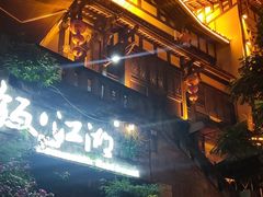 -饭江湖·江湖菜(湖广会馆店)