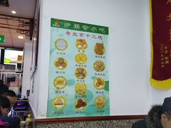 -护国寺小吃(地安门店)