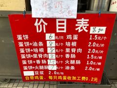 菜单-金杨老摊头蛋饼(金口路店)