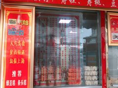 门面-上海虹口糕团食品厂(东方路店)