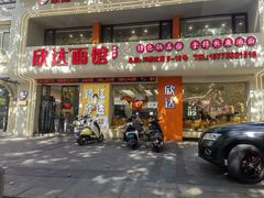 -欣达面馆(天桥支路店)