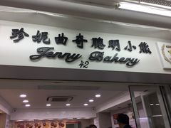-珍妮曲奇聪明小熊(尖沙咀店)