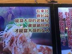 -闯关东东北农家菜(崂山石老人店)