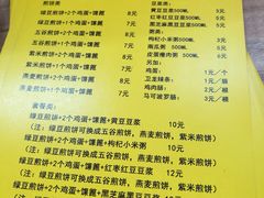 菜单-安悦煎饼(河北店)