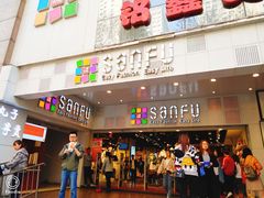 -三福时尚(文化大厦店)
