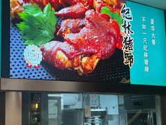 -纪林菜馆·博山菜老字号(华光路店)