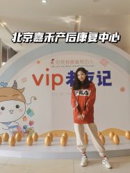 -北京嘉禾妇儿医院·产后康复中心
