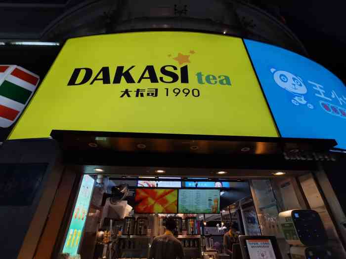 大卡司dakasi(新世界店)-"之前一直都有看到大卡司,没有喝过,当天去.