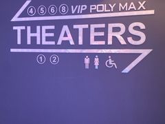 -保利国际影城(北京缤纷城店)