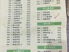 菜单-朋友圈概念餐厅(象山万达广场店)