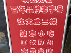 -沈大成(南京东路店)