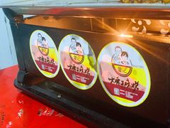 -曾记大腰子烧烤(苗栗路总店)