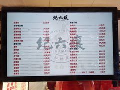 -王浩儿纪六孃甜皮鸭(乐山总店)