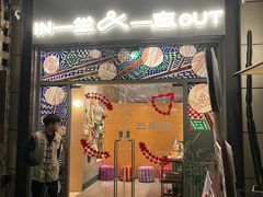 -一坐一忘云南菜(嘉里中心店)