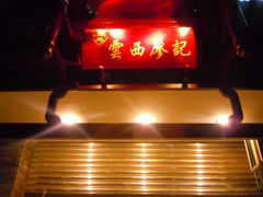 android_upload_pic-云西廖记板鸭(什邡利民路店)