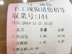 -清真马三汤包(回民街店)