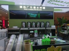 -Yes Lemon就是柠·手打柠檬茶(苏州中心一店)
