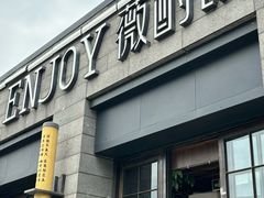 -薇酌饮·陕西菜(南门外店)